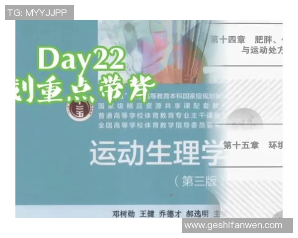 探索体育锻炼在瘦身过程中的生理机制与效果分析