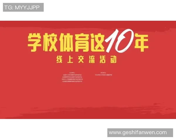全面提升青少年体育素养的教育培训新模式探索与实践