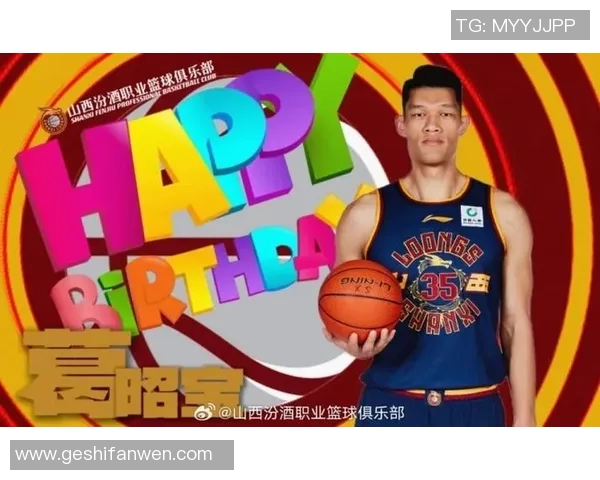为篮球明星送上生日祝福的创意方式与庆祝活动分享